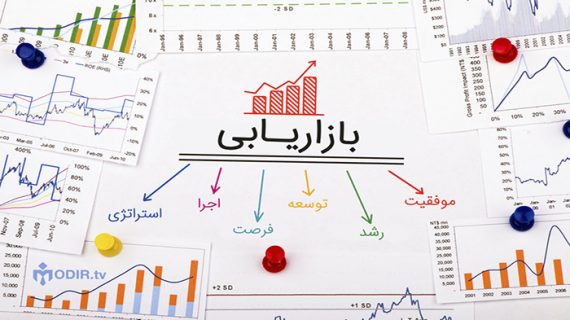 بازاریابی
